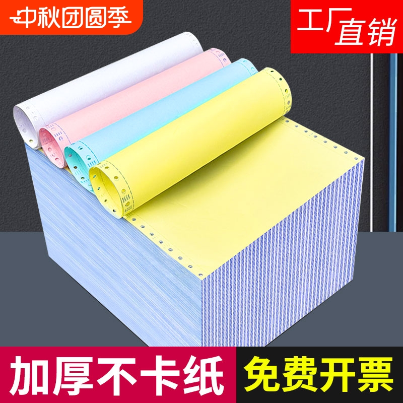 电脑联打纸三联二等分单联两联