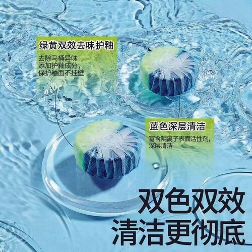栀子花/海洋香氛洁厕宝强力清洗除垢除臭抑菌去异味留香20个/30个
