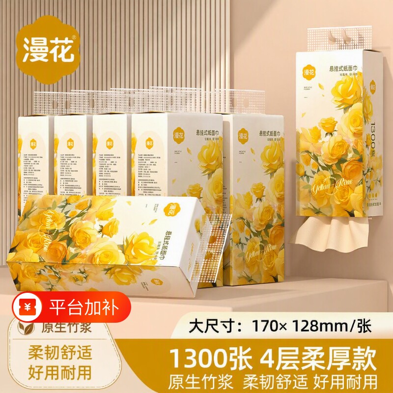 漫花悬挂式抽纸巾家用实惠装纸抽整箱卫生纸餐巾纸面巾纸擦木浆