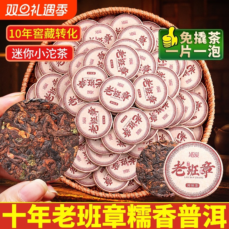 老班章普洱茶熟茶十年以上糯米香古树小沱茶玉饼茶叶自己喝茶品茗