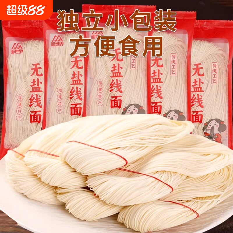 福建线面无盐手工面线糊生日寿面挂面细面条福州特产面世界龙须面