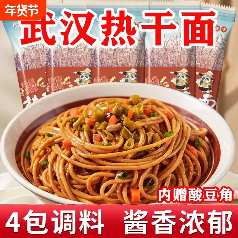 湖北特产正宗武汉热干面速食干拌面碱面条方便面带调料包早餐麻酱,粮油调味/速食/干货/烘焙,待煮速食面/拉面/面皮/西式面,淘宝优惠券,粉丝福利购,淘宝优惠卷