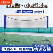 便携式羽毛球网架室内外通用折叠升级不锈钢操作户外毽球简易球网