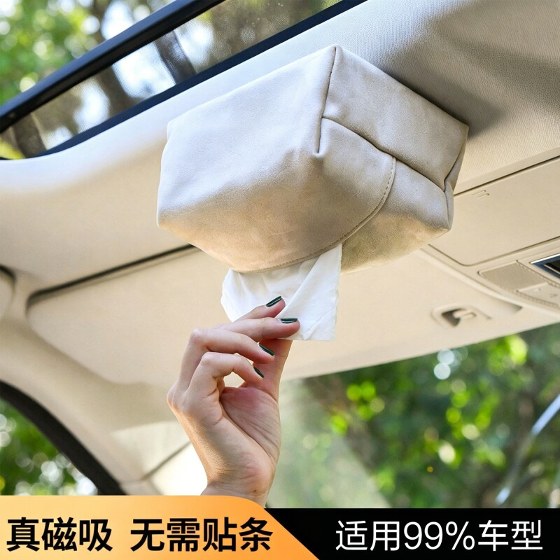 车载纸巾盒磁吸车顶抽纸盒自动吸顶汽车天窗纸巾盒挂式车用高级感