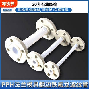 PPH法兰四氟波纹管耐腐蚀管道四氟翻边软连接 耐酸碱特氟龙波纹管