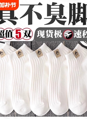 诸暨袜子男款防臭吸汗短袜2025新款夏季百搭黑白色运动男士船袜