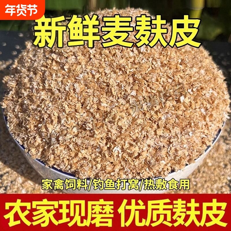 麦麸麸皮喂鸡鹅钓鱼打窝麸皮敷面包虫黄粉虫宠物家畜通用饲料原料,户外/登山/野营/旅行用品,活饵/谷麦饵等饵料,淘宝优惠券,粉丝福利购,淘宝优惠卷