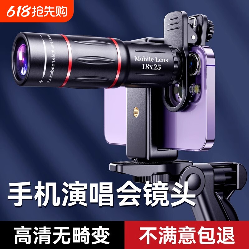 演唱会拍摄神器手机长焦镜头望远镜外置28倍18倍专业摄影钓鱼直播