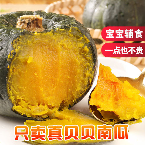 真贝贝小南瓜正宗种源老瓜新鲜