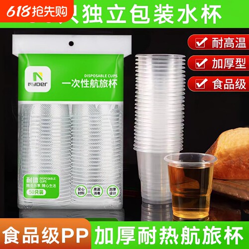 180ml防摔高颜值透明耐高温水杯一次性畅饮杯商务航空杯加厚防摔