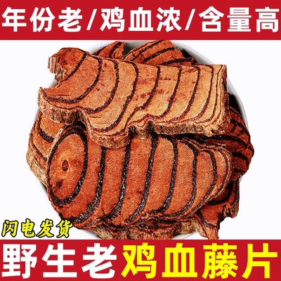 广西野生鸡血藤中药材山货原藤鸡血藤片煲汤泡酒汁血藤鸡血藤黄芪