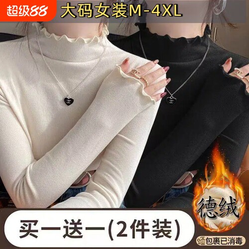 长袖德绒打底衫秋冬季修身显瘦辣妹大码木耳边磨毛内搭保暖上衣B