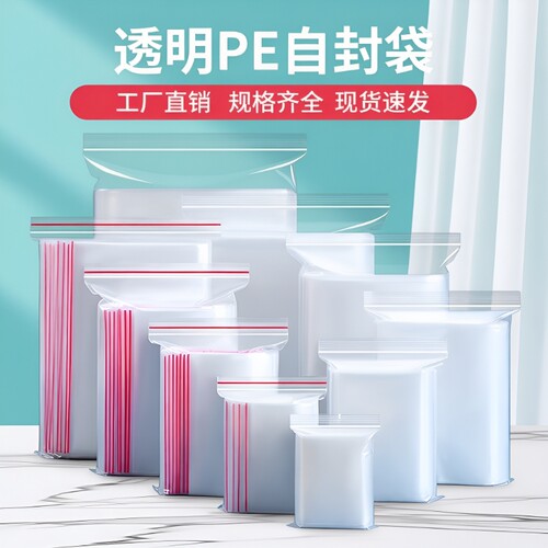 透明加厚密封袋|超5.6万次加购