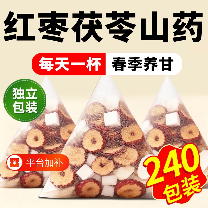 红枣茯苓山药组合茶包正品怀山药泡水喝煮水中药材官方旗舰店养生