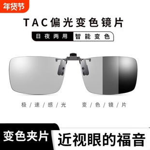开车近视偏光太阳镜夹片式变色眼镜日夜两用墨镜夹片镜片夜间驾驶