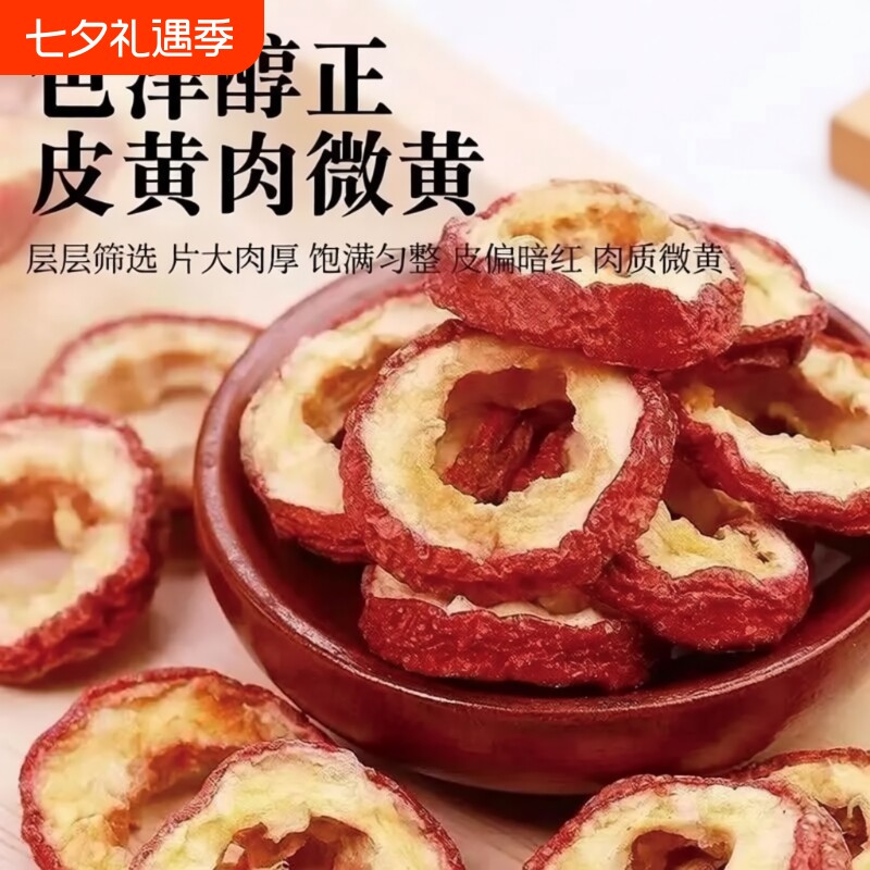 山楂干山楂片500g新鲜特级山楂圈零食花草茶叶泡水喝新货原味无核
