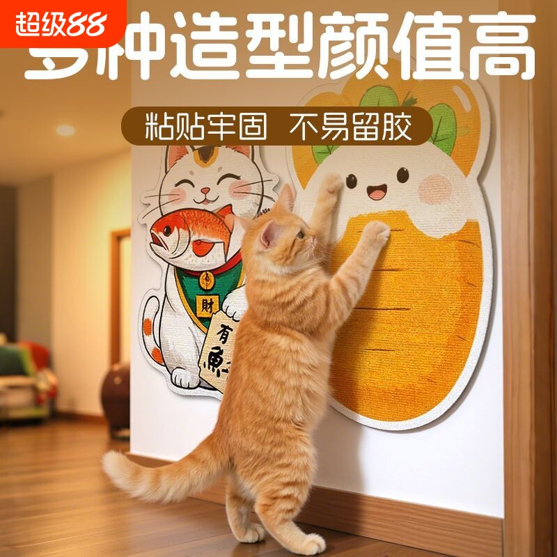 异形猫抓贴猫抓板自粘贴保护猫咪玩具墙贴耐磨不掉屑剑麻中型耐抓图片