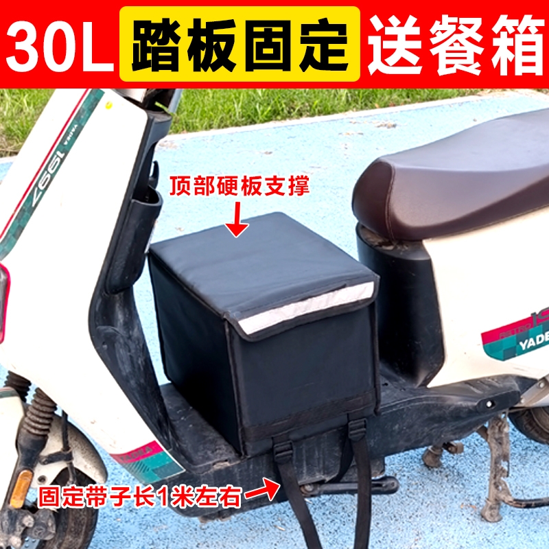 外卖送餐保温箱30升踏板款固定专用外卖箱送餐箱子跑腿配送保温包
