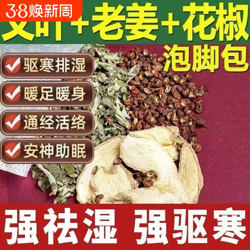 艾草泡脚包足浴包生姜花椒红花艾叶月子洗头包泡澡包助睡眠老姜