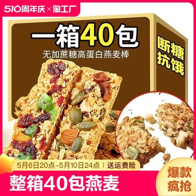 整箱40根燕麦谷物棒代餐能量棒