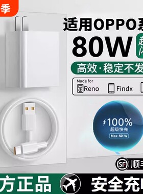 80W闪充头原装充电器超级闪充数据线适用于OPPO真我手机Reno5pro6typec100W套装年货节充电头春节电线氮化镓