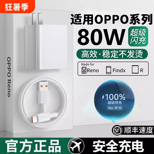 80W闪充头原装充电器超级闪充数据线适用于OPPO真我手机Reno5pro6typec100W套装年货节充电头春节电线氮化镓