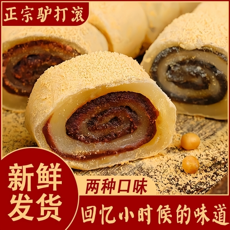【新鲜日期】正宗驴打滚豆沙馅打糕豆面卷休闲零食小吃老式糕点
