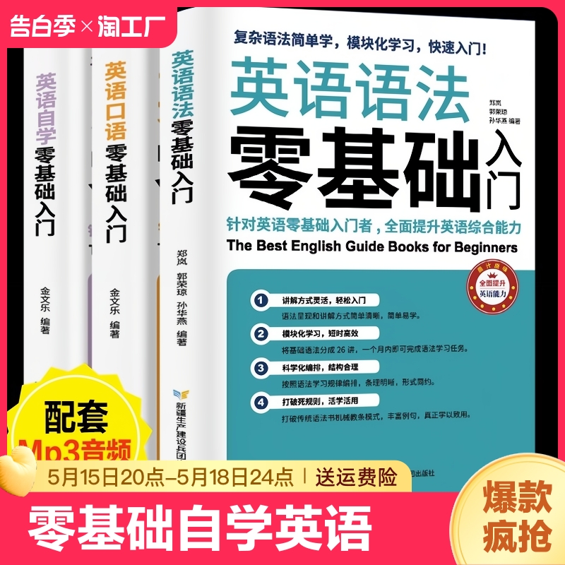 全套3册 初中英语英语入门自学零基础自学教材 零起点英语语法英语词汇口语句型单词大全学习方法书籍 学生成人日常英语交际生活