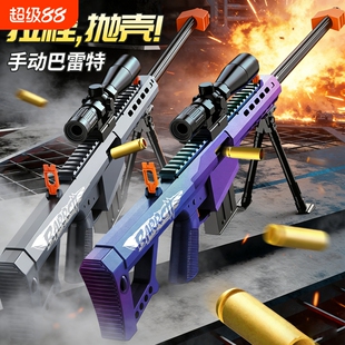 巴雷特抛壳软弹枪玩具狙击枪AWM手抢儿童2026男孩98K步枪5岁3男童