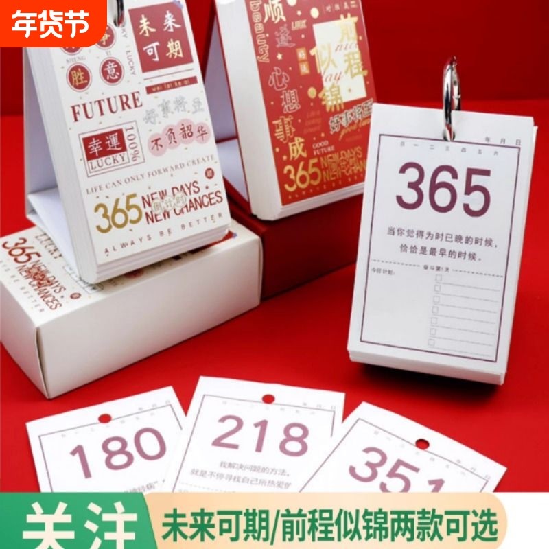 20252026年中考高考研倒计时日历100天365天创意励志手撕台历计划,文具电教/文化用品/商务用品,台历,淘宝优惠券,粉丝福利购,淘宝优惠卷