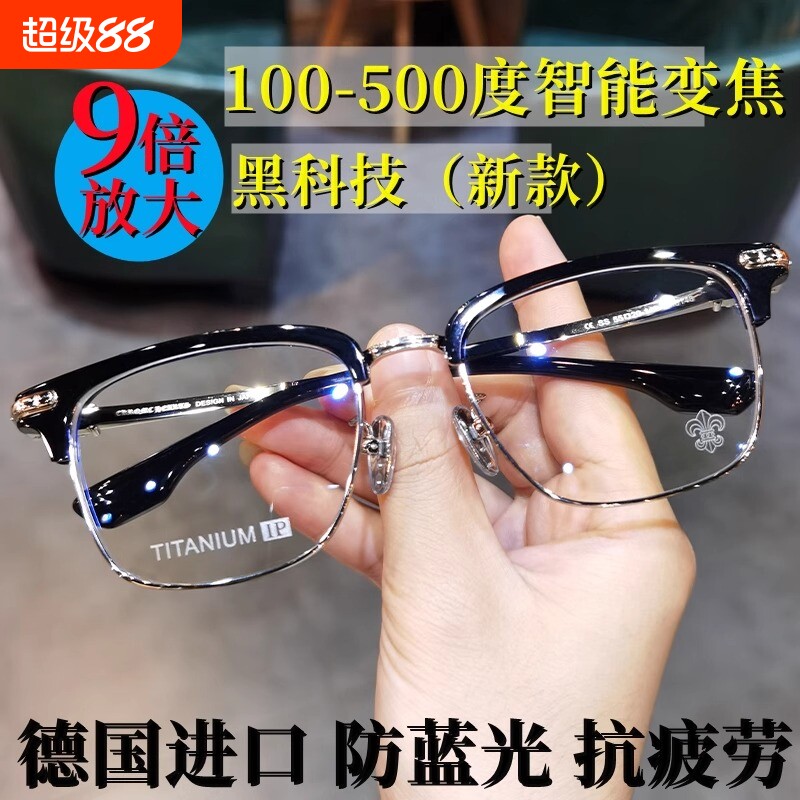 智能老花眼镜男款自动调节度数变焦远近两用高档正品防蓝光抗疲劳