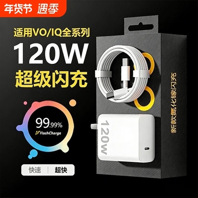 极速闪充头适用vivo充电器X30X50X60pro80手机S7eS9e充电线ZW1XiQOONeo855数据线33快充66原充套装大功率