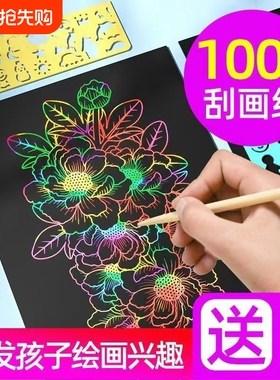 儿童刮画纸a4刮刮画小学生黑色刮蜡纸8k幼儿园手工diy刮画本创意