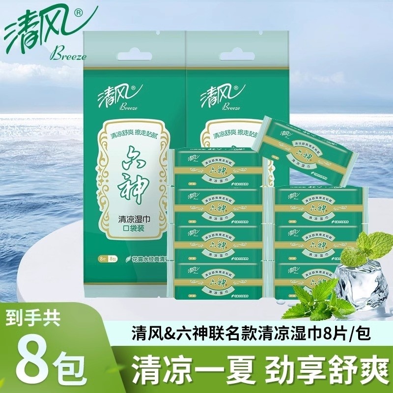 【开学季】清风湿巾联名花露水香湿纸巾学生军训神器清凉醒神