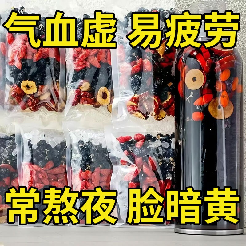 枸杞桑葚黑枸杞红枣茶补肾茶桂圆枸杞茶男肾补精花茶养生茶包四宝