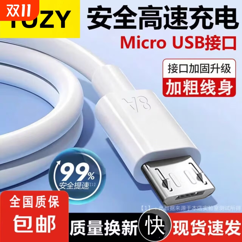 120W安卓数据线usb充电器线适用华为OPPO小米红米vivo荣耀三星手机快充线加粗铜芯老款梯形接口小口Micro USB