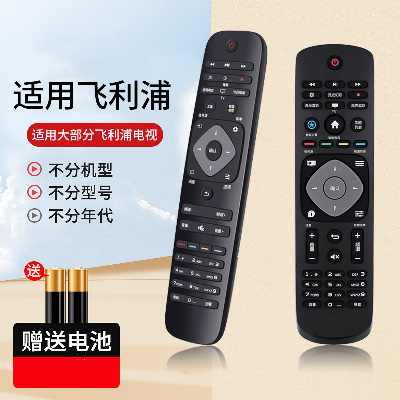 适用电视机遥控器飞利浦