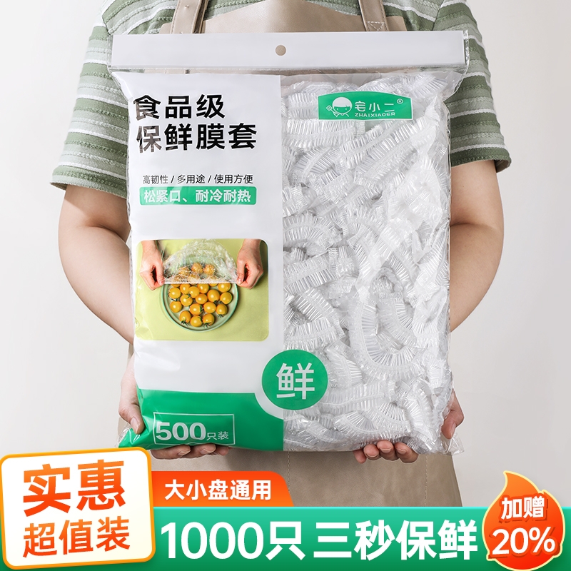 一次性保鲜膜套罩食品级