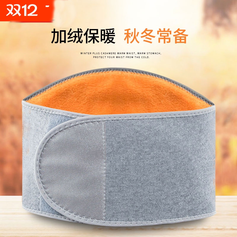 护腰带保暖男女士护肚子防着凉腰腹部暖胃秋冬季防寒老人专用神器