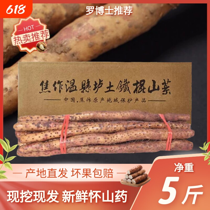 铁棍山药新鲜正宗河南焦作温县垆土5斤蔬菜铁杆铁棒怀山淮山药
