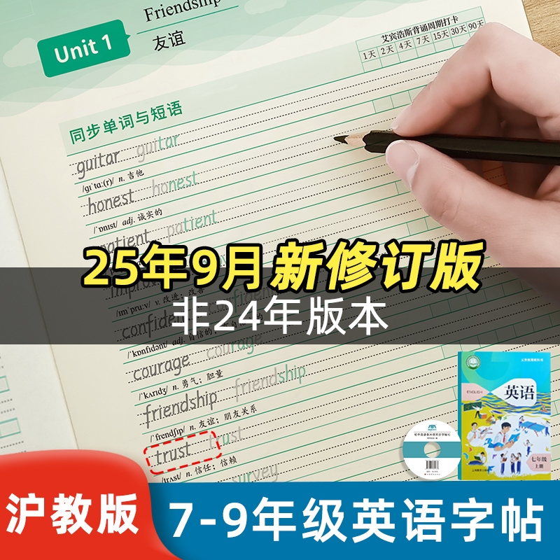修订版初中沪教牛津英语字帖
