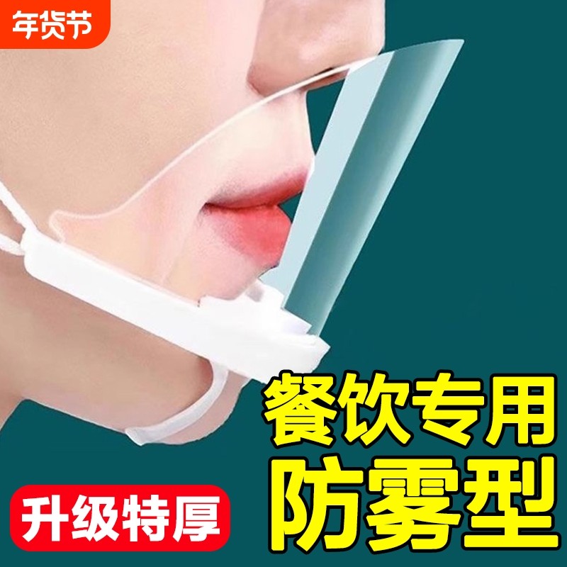 透明口罩餐饮专用饭店食品厨房防口水飞沫防唾沫厨师做饭炒菜防护,居家日用,口罩,淘宝优惠券,粉丝福利购,淘宝优惠卷