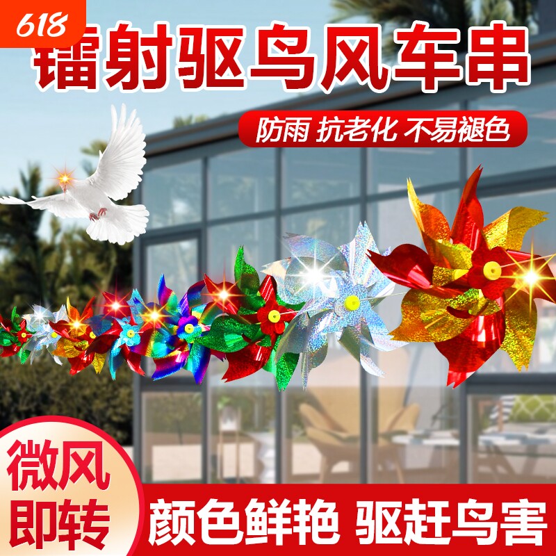 镭射驱鸟风车反光七彩户外室外驱鸟彩色果园专用驱鸟器旋转悬挂