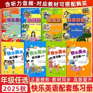听录音音频天津适用第三册第一册 社练习册第一二三四册一二年级上下册小学教科书教材扫码 2025秋新版 快乐英语新蕾出版