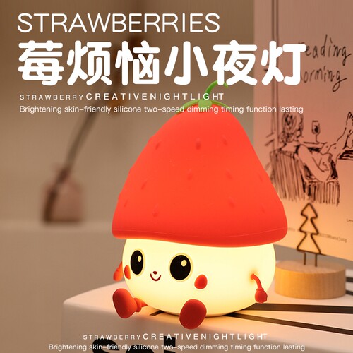 小草莓小夜灯床头硅胶灯睡眠台灯卧室拍拍灯氛围充电女生可爱礼物