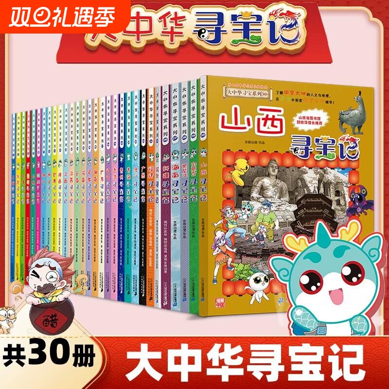 大中华寻宝记系列全套36册书山西北京台湾内蒙古黑龙江吉林漫画书正版恐龙秦朝6-12岁小学生儿童科普百科神兽阅读发电站地理故事