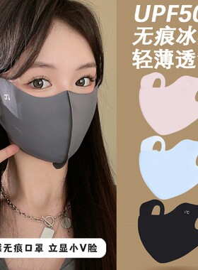 【2个】夏季冰丝防晒口罩 3D立体防晒口罩