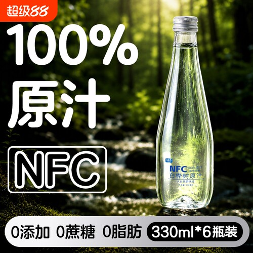 白桦树汁100%天然原液|114人收藏