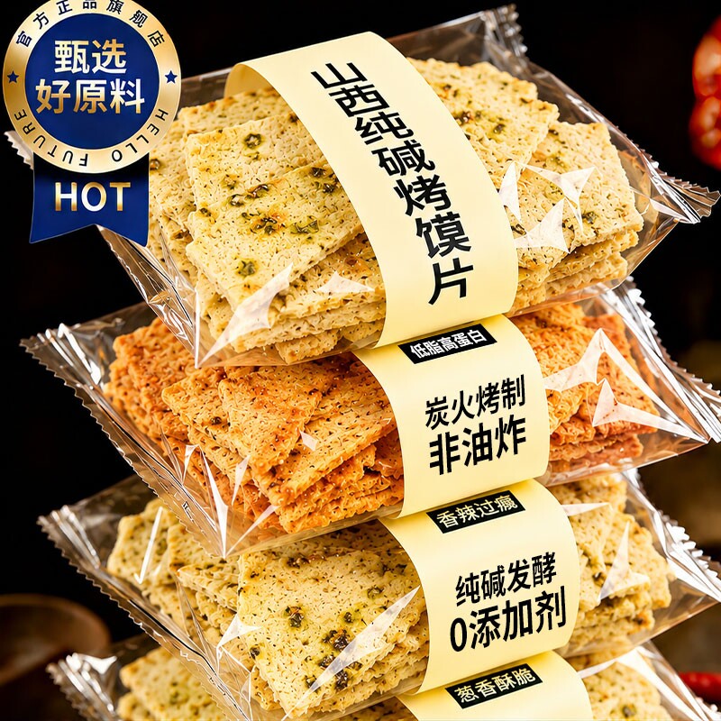 山西特产手工纯碱烤馍片代餐解馋休闲零食非油炸碱性食品饼干