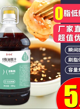 鲁味顺日式0脂油醋汁商用大桶5斤